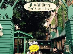 -佟小曼手工茶饼坊(鼓浪屿1店)