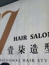 -17.壹柒·美学高定空间