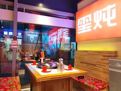 -玺炖·中国铁锅炖(虹桥天街店)
