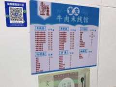 -一品郑记重庆牛肉米线馆(东泰路店)