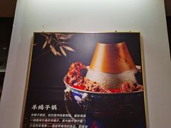 -1078號老北京涮肉(松柏店)