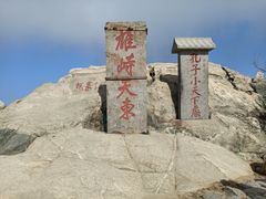 -泰山风景名胜区