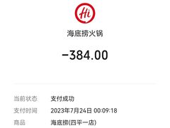 -海底捞火锅(万达广场店)