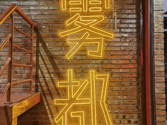 -高胖妹面庄(黄河道店)