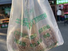-清真牛街祥云轩门钉肉饼(左家庄店)