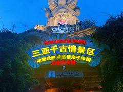 -三亚千古情景区