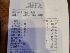 -李记白水羊头·清真老味家常菜(石景山店)