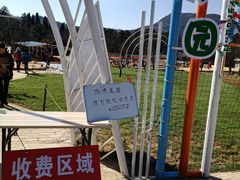 -名花谷生态庄园