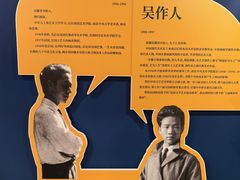 -吴作人艺术馆
