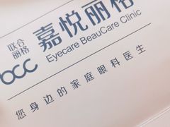 -嘉悦丽格眼科(丰联广场店)