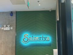-萨莉亚意式餐厅(南京龙湾天街店)