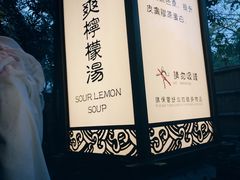 -西安国际创新人才交流中心•药浴温泉
