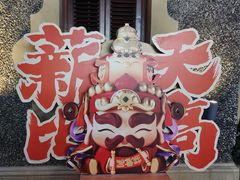 -思南公馆