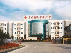 门面-复旦大学附属中山医院青浦分院