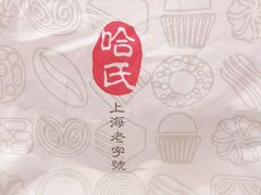 -哈氏·上海哈尔滨食品厂(五角场万达广场店)