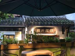 -龙井壹号·茶缘山景宴(龙井村店)