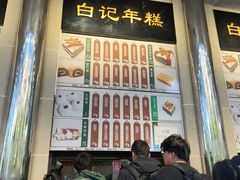 -清真·白记年糕(牛街北口店)