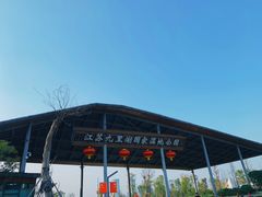 -九里湖国家湿地公园