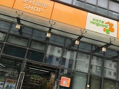 -华润万家便利超市(无锡大箕山店)