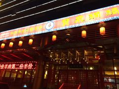 -宝泉铜锅·涮羊肉(解放东路店)