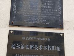 -哈尔滨工业大学-博物馆