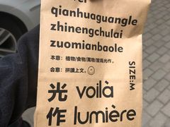 -光作面包Voila Lumiere(中山店)
