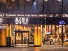 -酵墅·手感烘焙(印象汇店)