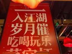 -兔槽江湖菜·重庆璧山兔(水围店)