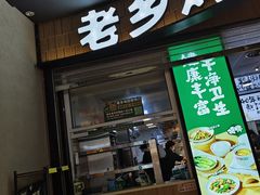 -老乡鸡(上海五角场万达广场店)