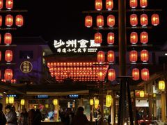 -沙州食驿·非遗小吃夜市