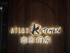 门面-ATLAS COFFEE(雅居乐中心店)