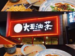 -大王油茶(二厂文创公园店)