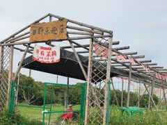 -光明小镇欢乐田园