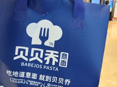 -BABEJO'S贝贝乔意面(世豪广场店)