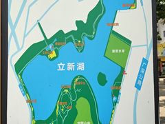 -立新湖公园