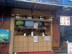 -运栋天马牛肉饼(林科大店)