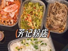 -芳记粉店(总店)