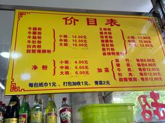 -超记粉店(阜民店)