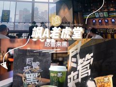 -老虎堂TIGER SUGAR