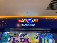 -TOYSRUS玩具反斗城(天津远洋乐堤港店)