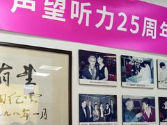 -声望听力助听器(东方路店)