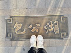 -开封府