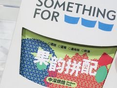 -Something For(鹏润达店)