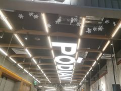 -破店肥哈·东北烧烤·夜宵(南山保利店)