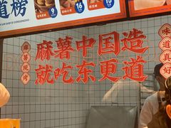 -東更道点心行(利客来店)