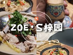 -ZOE·S梓园