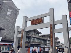 -东西巷