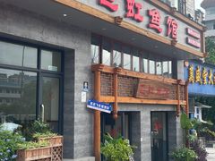-飞虹鱼馆(春华路店)