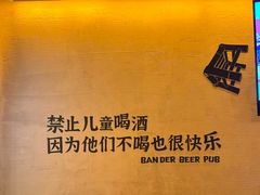 -板凳鲜酿·精酿啤酒(科华北路店)