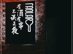 -道乐烧肉酒馆